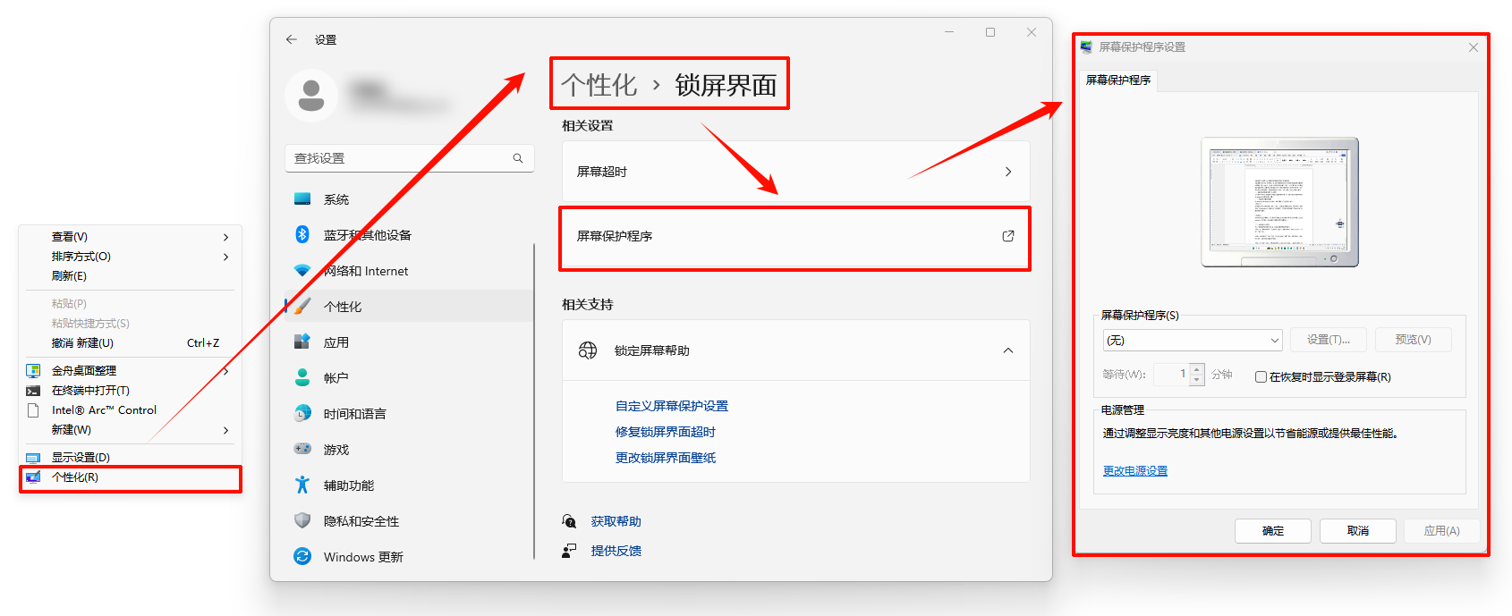 电脑屏保怎么设置1