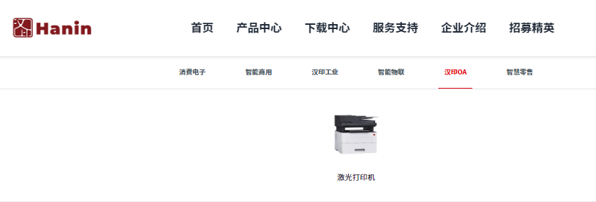 汉印打印机驱动安装3