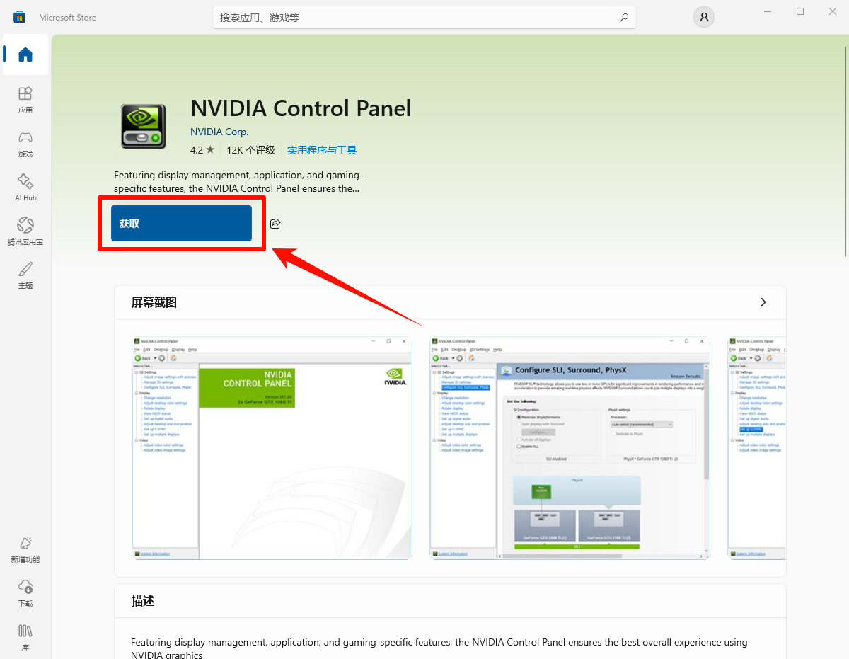 显卡控制面板怎么调出来10