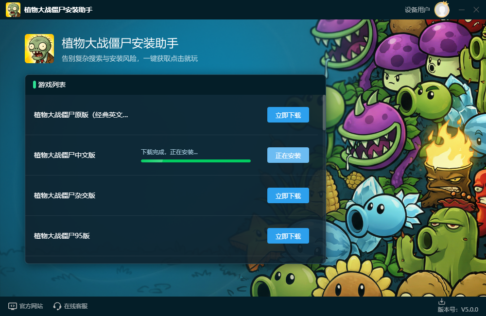 植物大战僵尸安装助手7