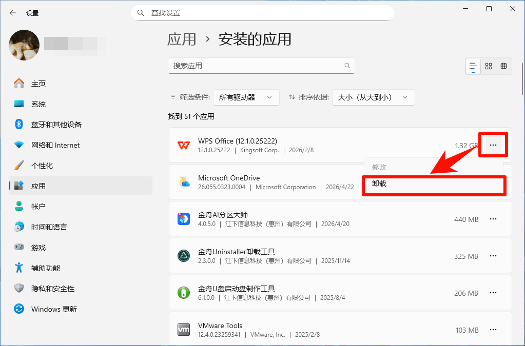 c盘瘦身最简单的方法14
