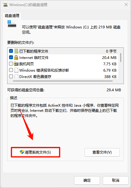 windows.old可以删除吗3