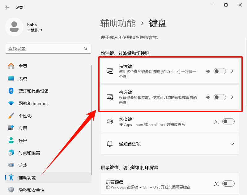 ctrl键被锁住怎么解锁2