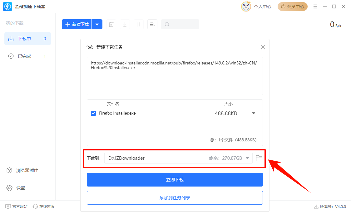 金舟加速下载器3