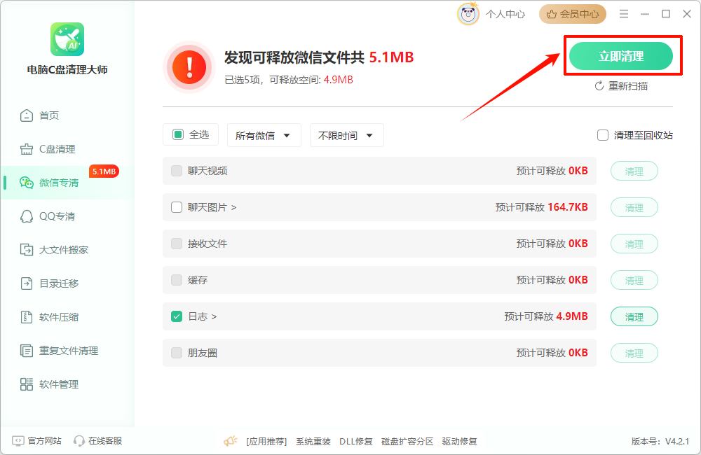 微信默认存储路径在c盘哪个位置5