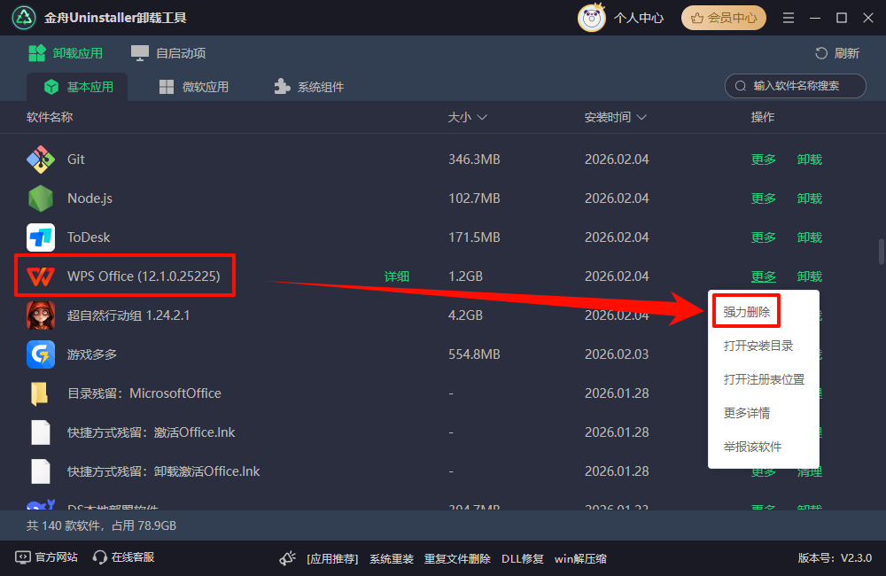 wps右键菜单消失怎么恢复12