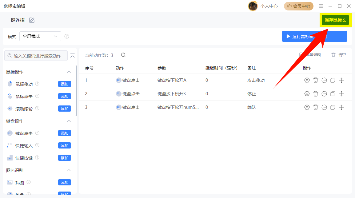 键盘宏是什么意思5