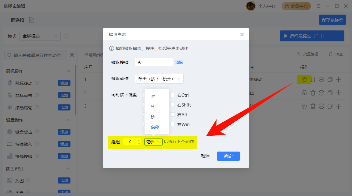 键盘宏是什么意思6