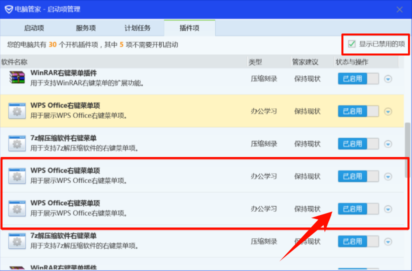 wps右键菜单消失怎么恢复6