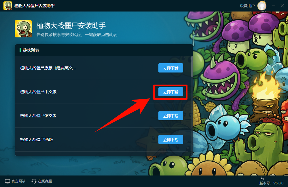植物大战僵尸安装助手9