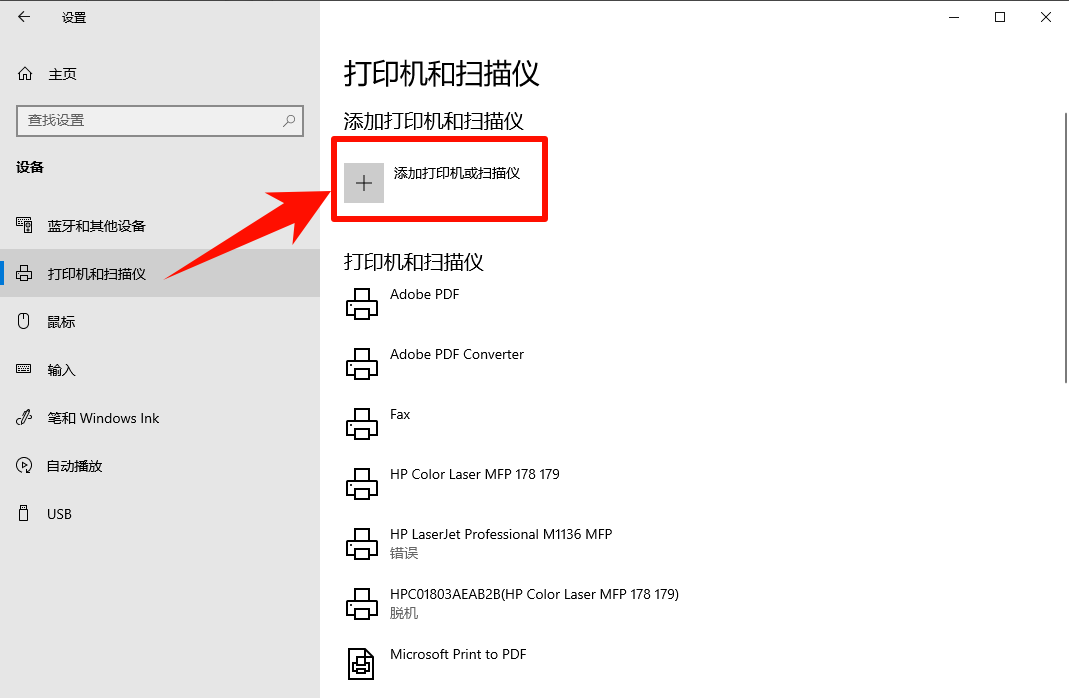 ​网络打印机怎么连接8