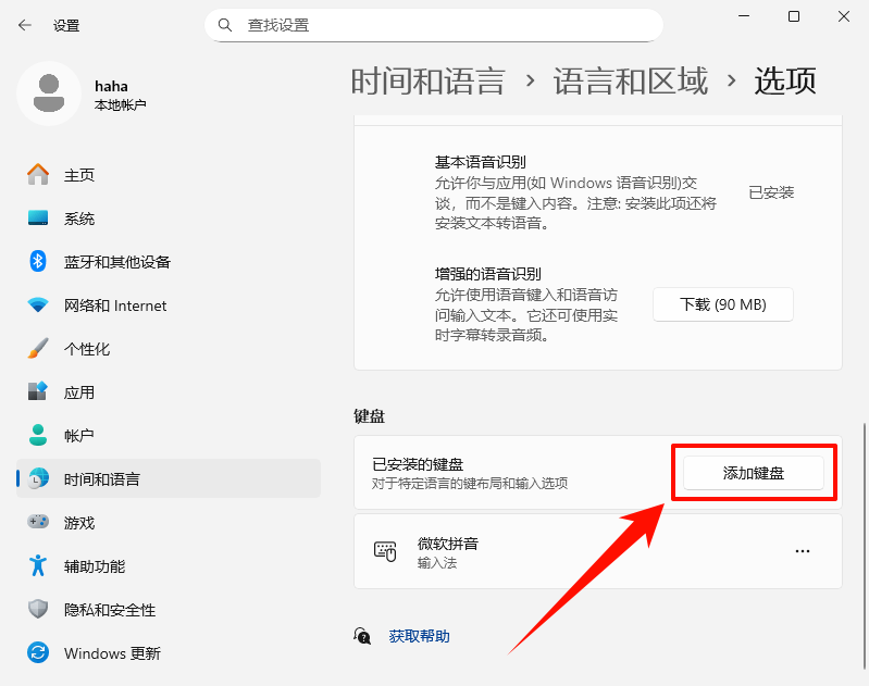 输入法怎么设置6