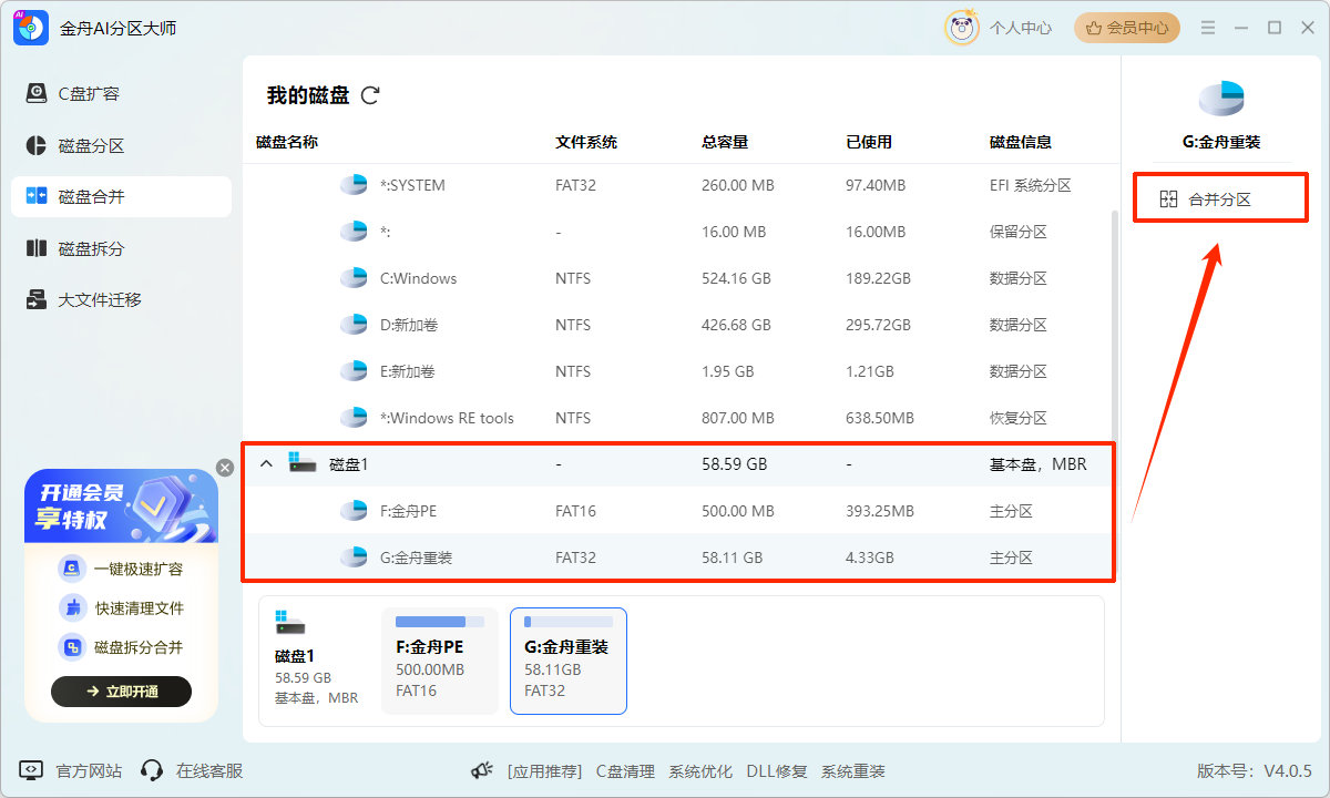 u盘分区怎么合并3