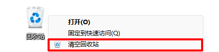 清空回收站