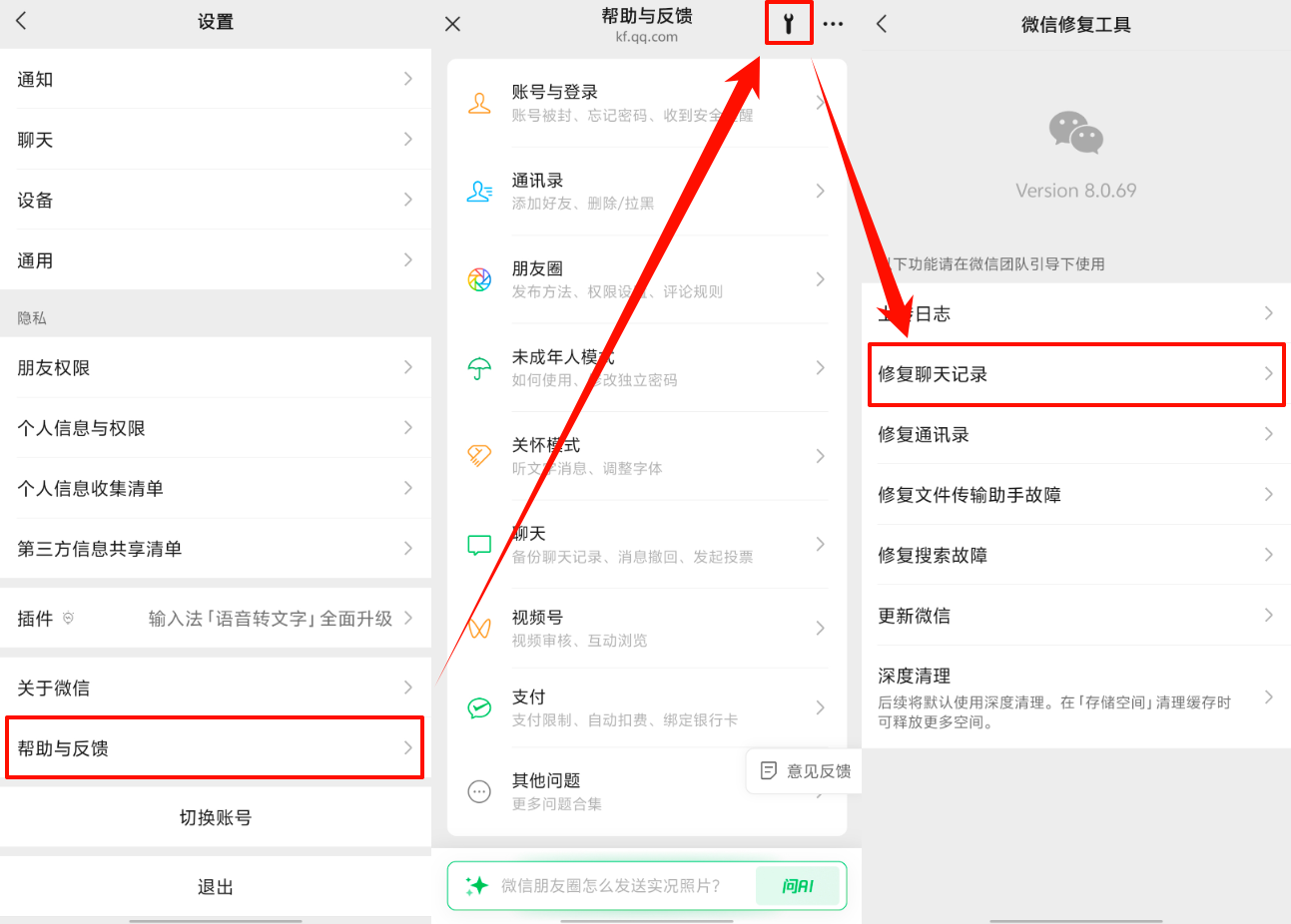 微信文件传输助手删除了怎么恢复记录4