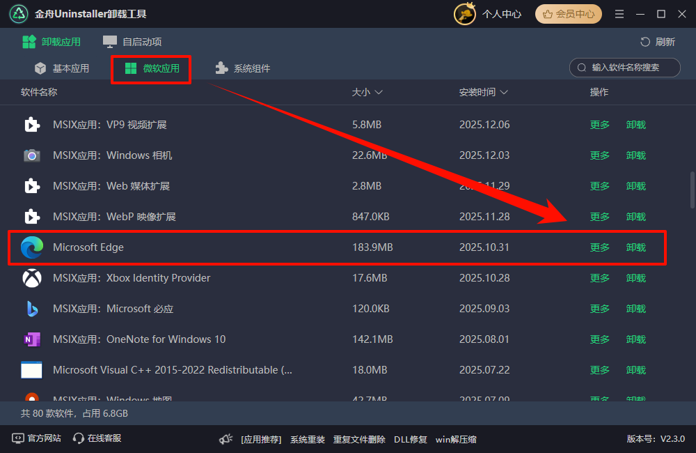 ​如何卸载edge浏览器5