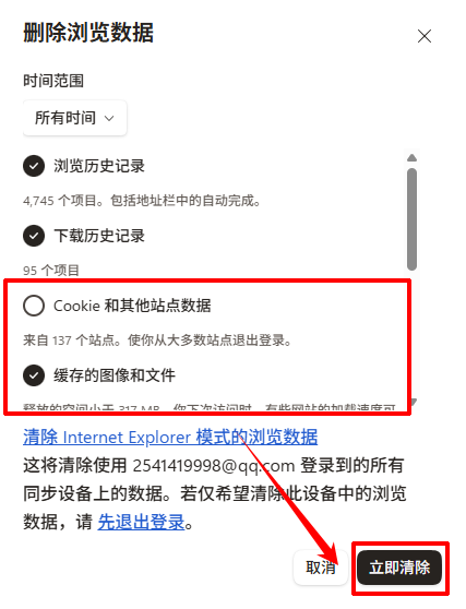 edge怎么清除缓存5