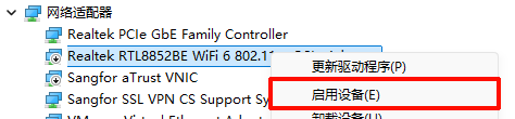 电脑右下角wifi图标不见了16