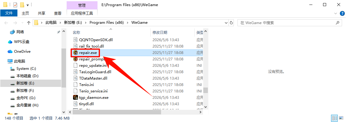 wegame打不开4