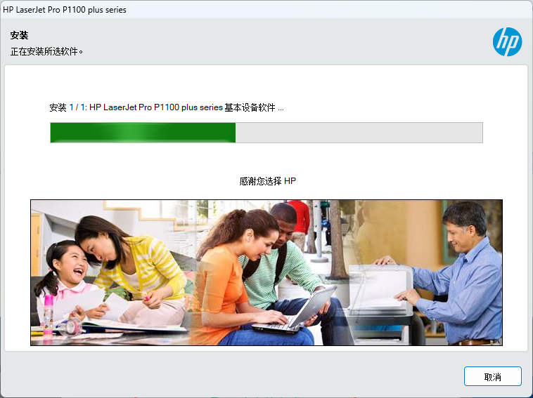 HP LaserJet Pro P1108 plus驱动6