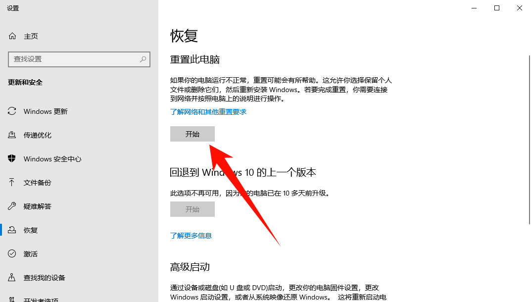 Win10开始菜单打不开点击无反应7