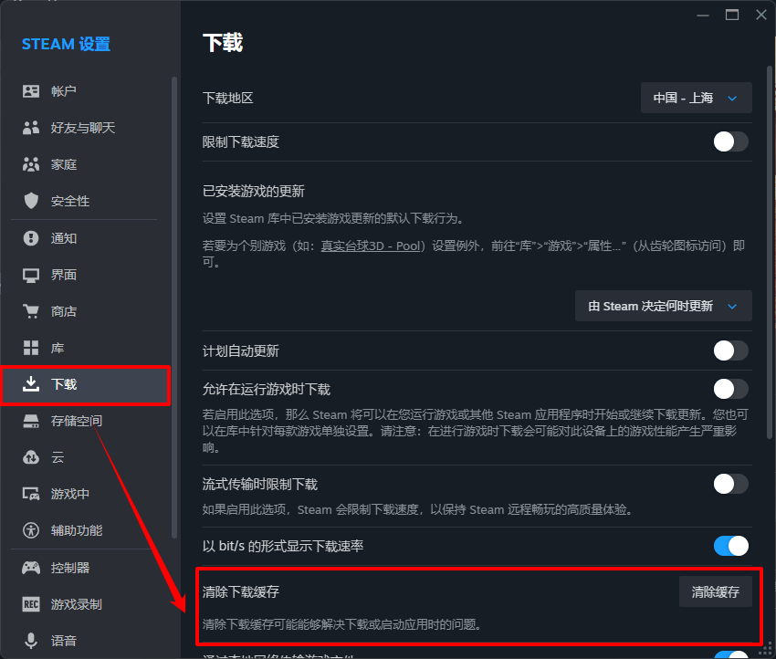 steam游戏一直正在启动怎么办6