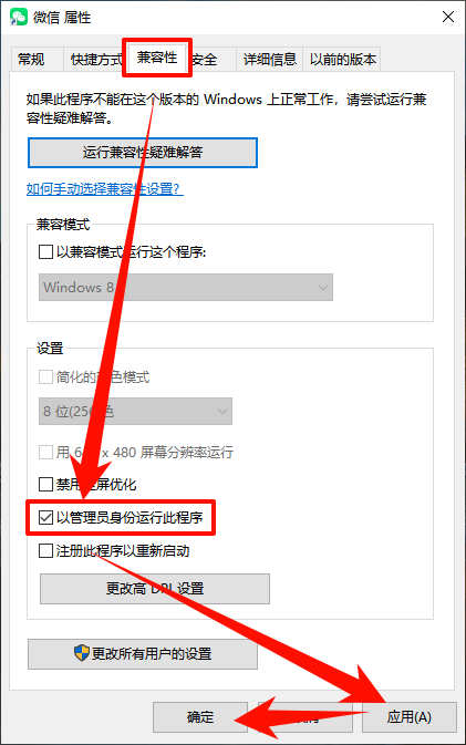 电脑微信打不开怎么回事3