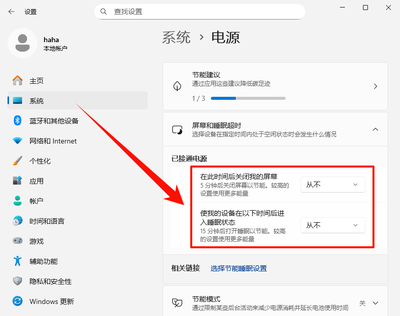 怎么设置电脑屏幕一直亮着2