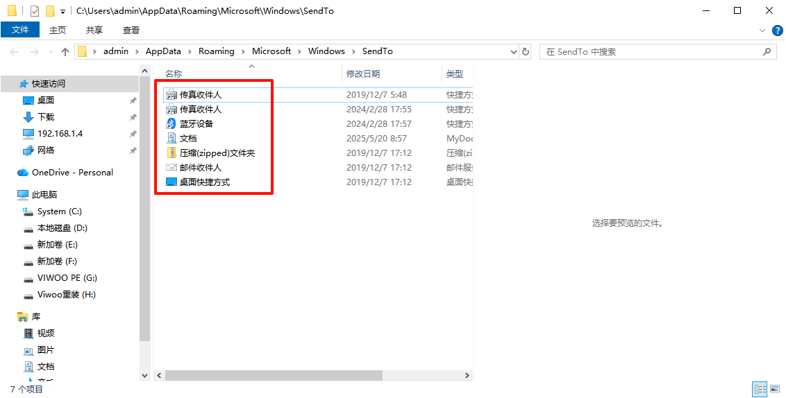 鼠标右键菜单栏东西太多怎么删除2