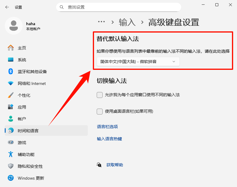 输入法怎么设置8