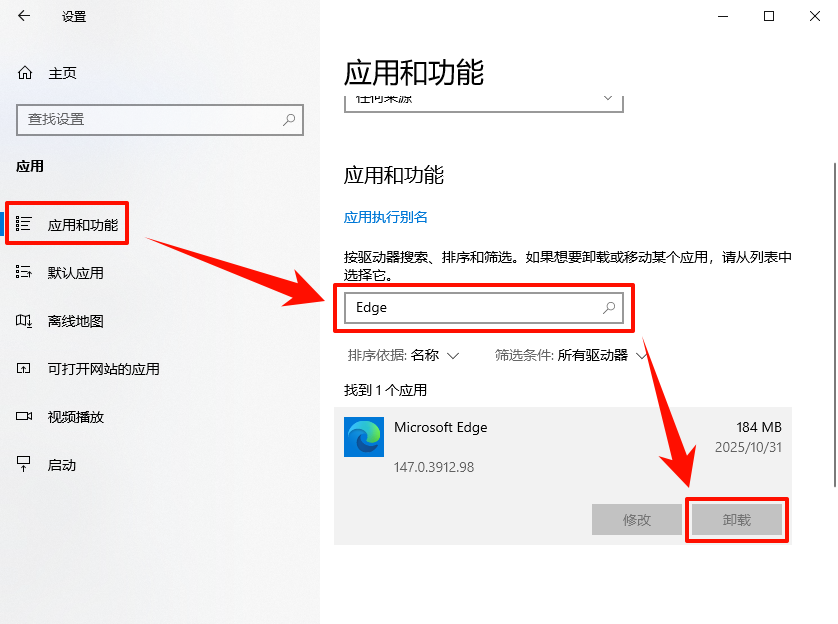​如何卸载edge浏览器1