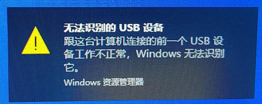 windows无法识别的usb设备怎么解决1