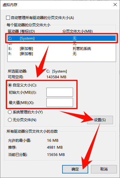 ​win10虚拟内存怎么设置3