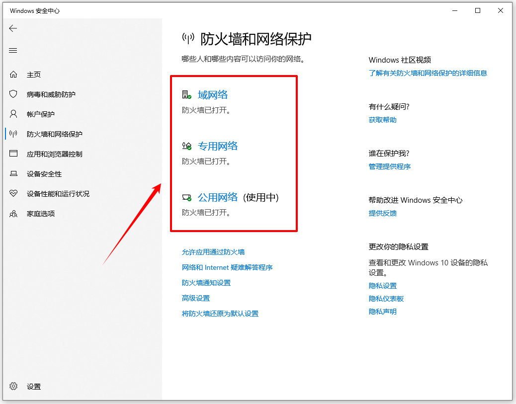 win10自带杀毒软件在哪里关15