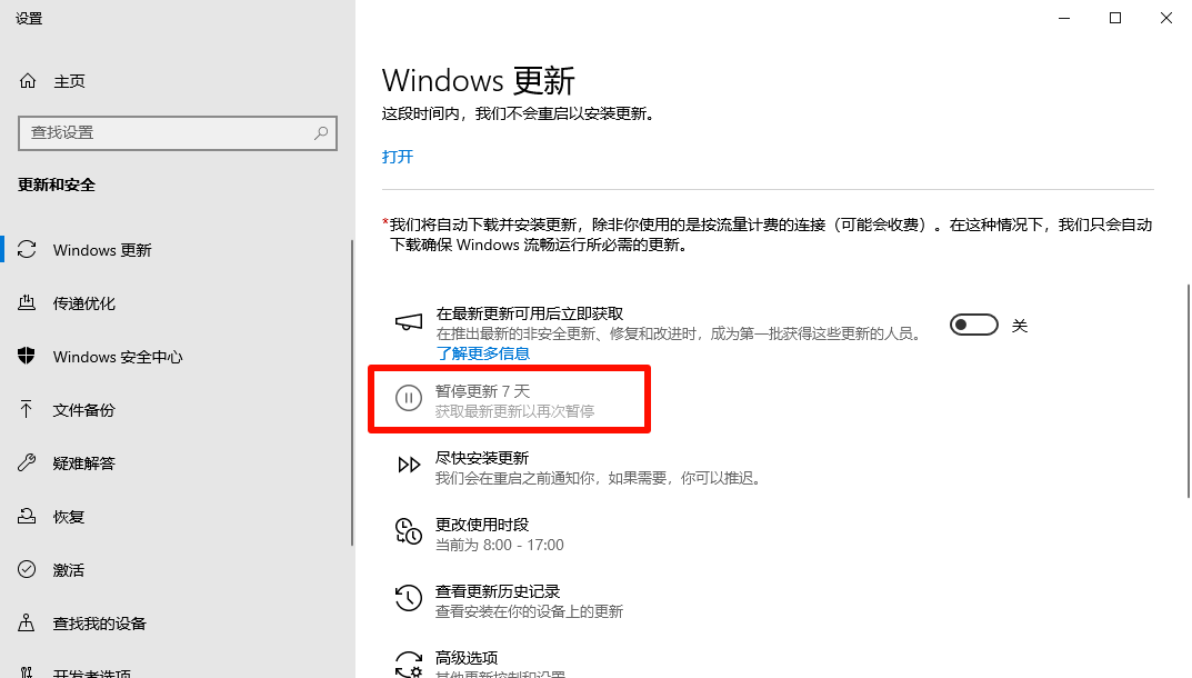 win10关闭自动更新16
