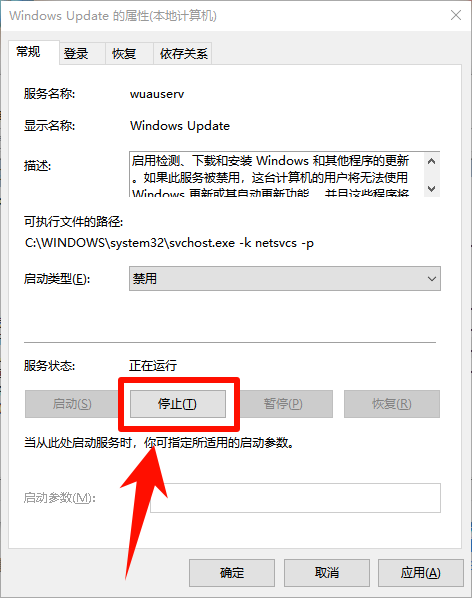 win10关闭自动更新14