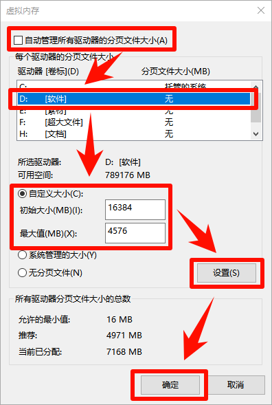 设置虚拟内存-3