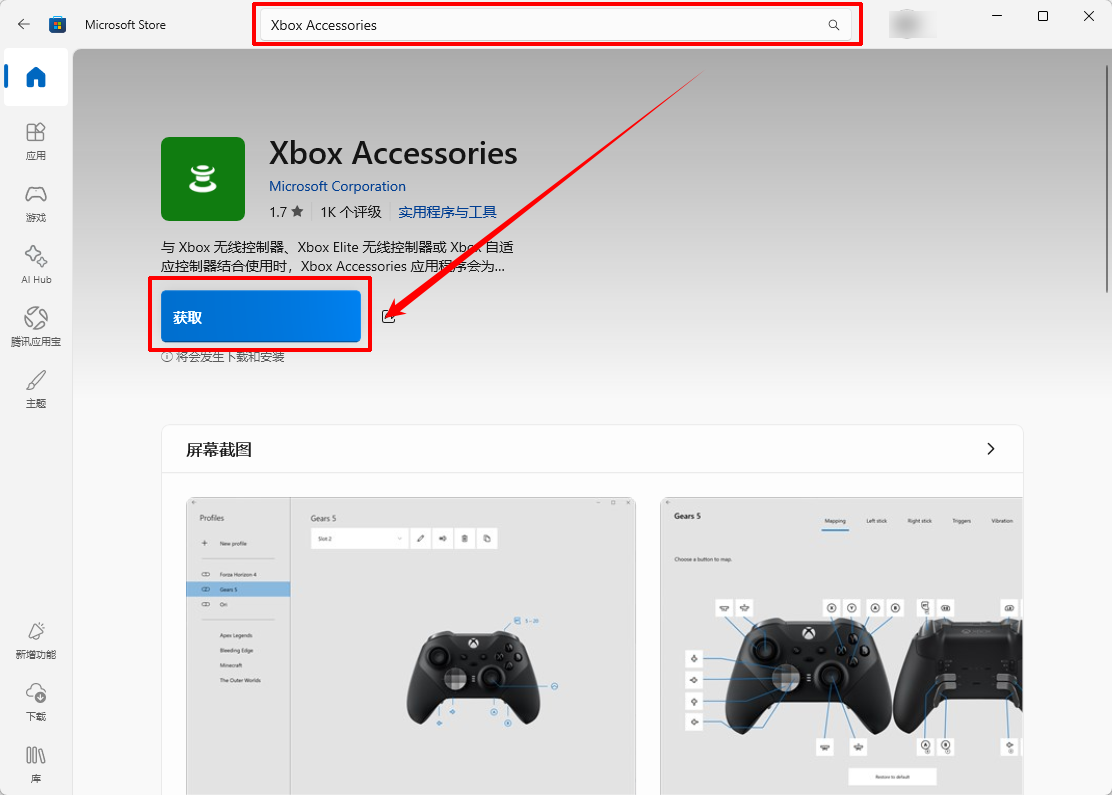 xbox手柄怎么连接电脑10