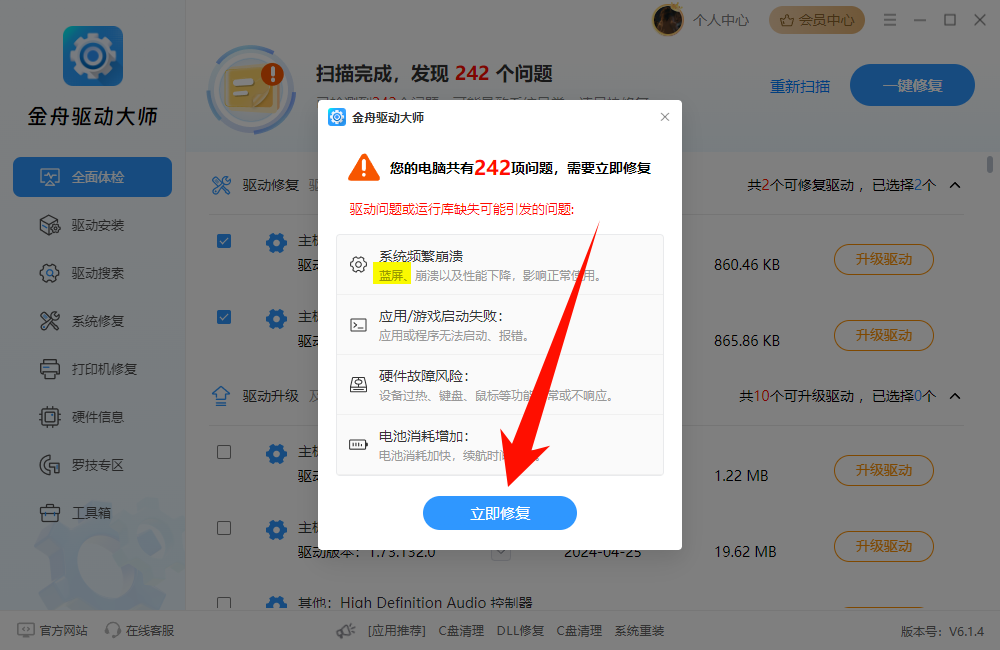 SYSTEM_SERVICE_EXCEPTION蓝屏3