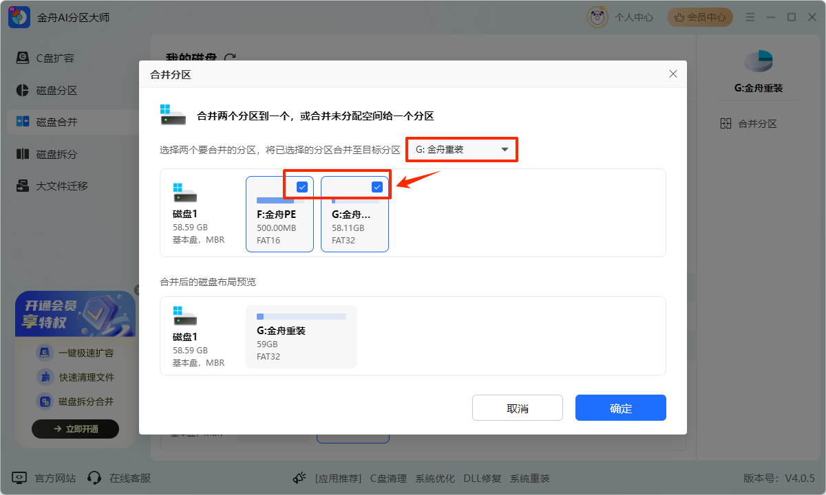 u盘分区怎么合并4