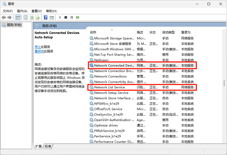 电脑右下角wifi图标不见了10