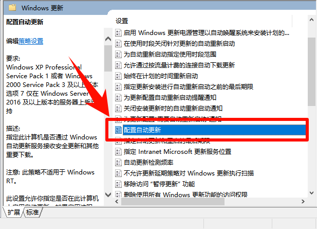 win10关闭自动更新4