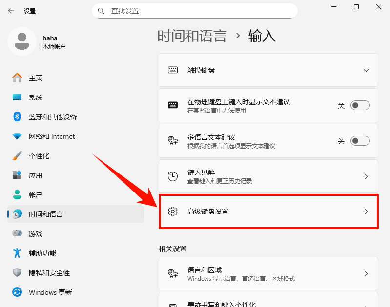 输入法怎么设置7