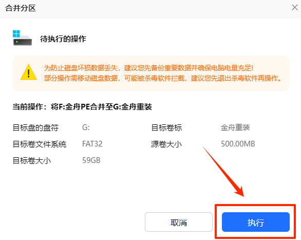 u盘分区怎么合并6