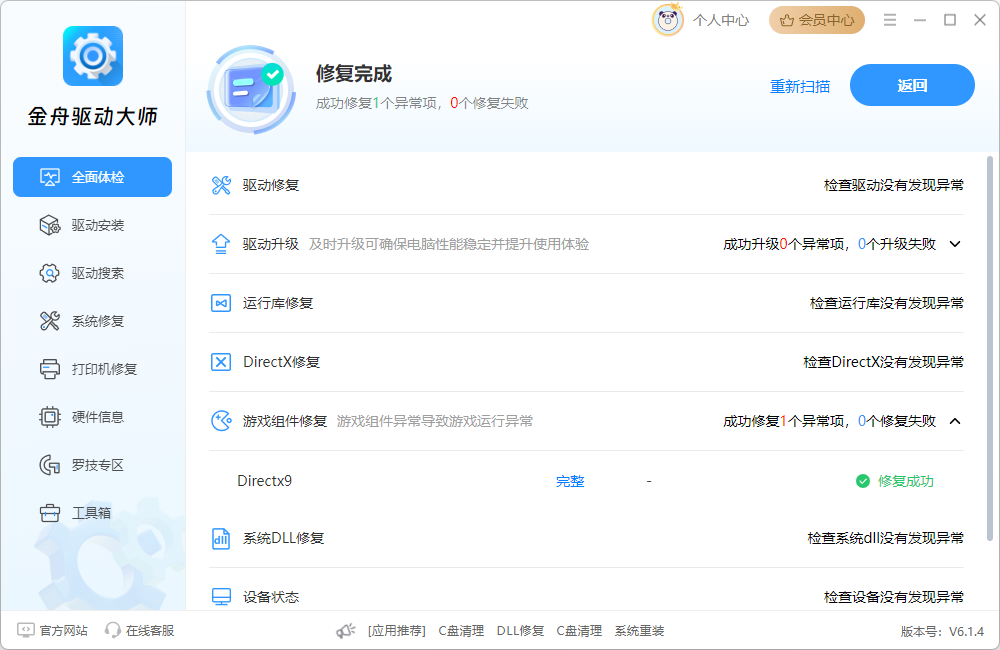 电脑没有声音但是显示有音量9