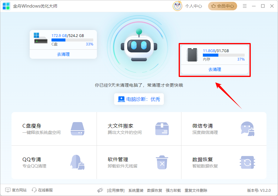 运行内存不足怎么处理10