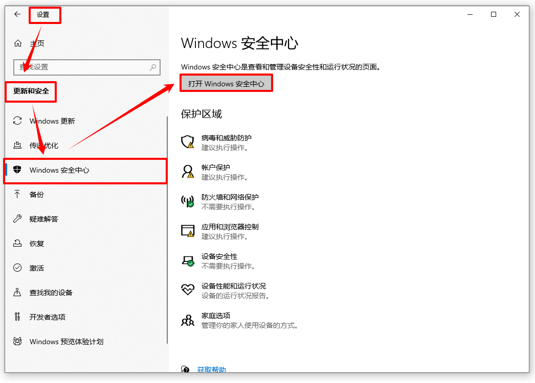 win10自带杀毒软件在哪里关1