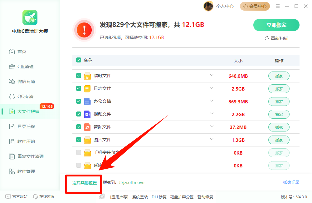 ​如何清理电脑c盘内存垃圾20