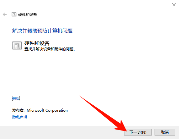 windows无法识别的usb设备怎么解决2