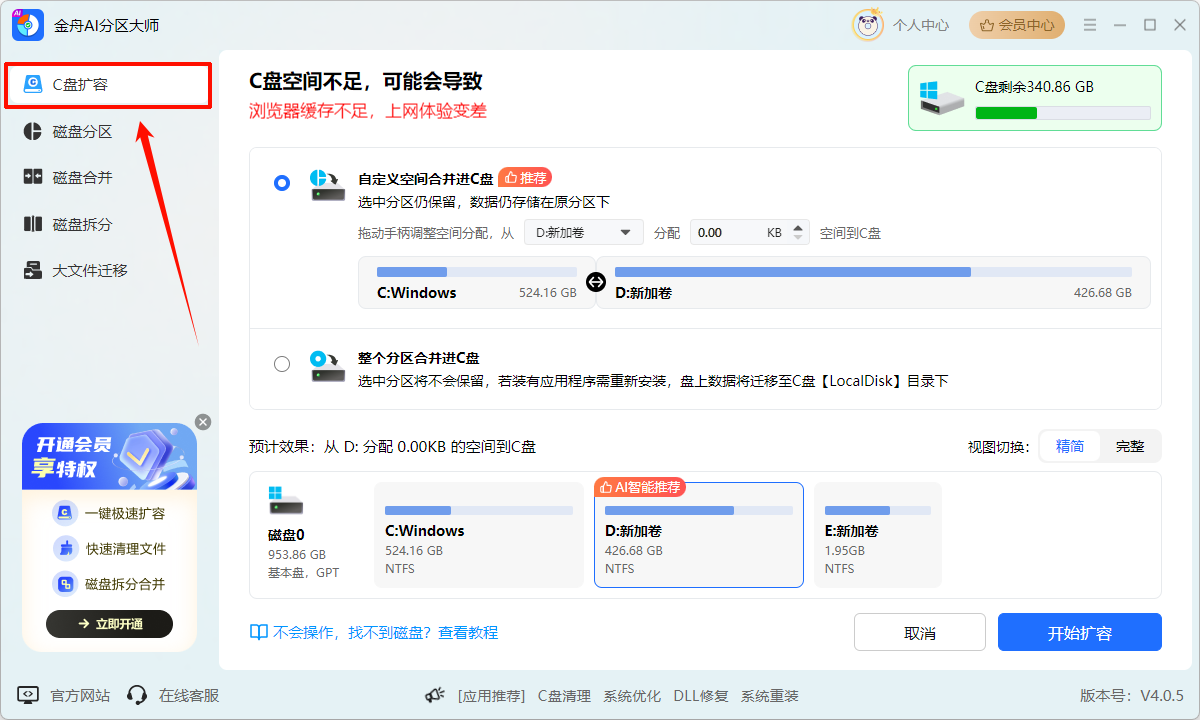 c盘无法扩展卷怎么回事6